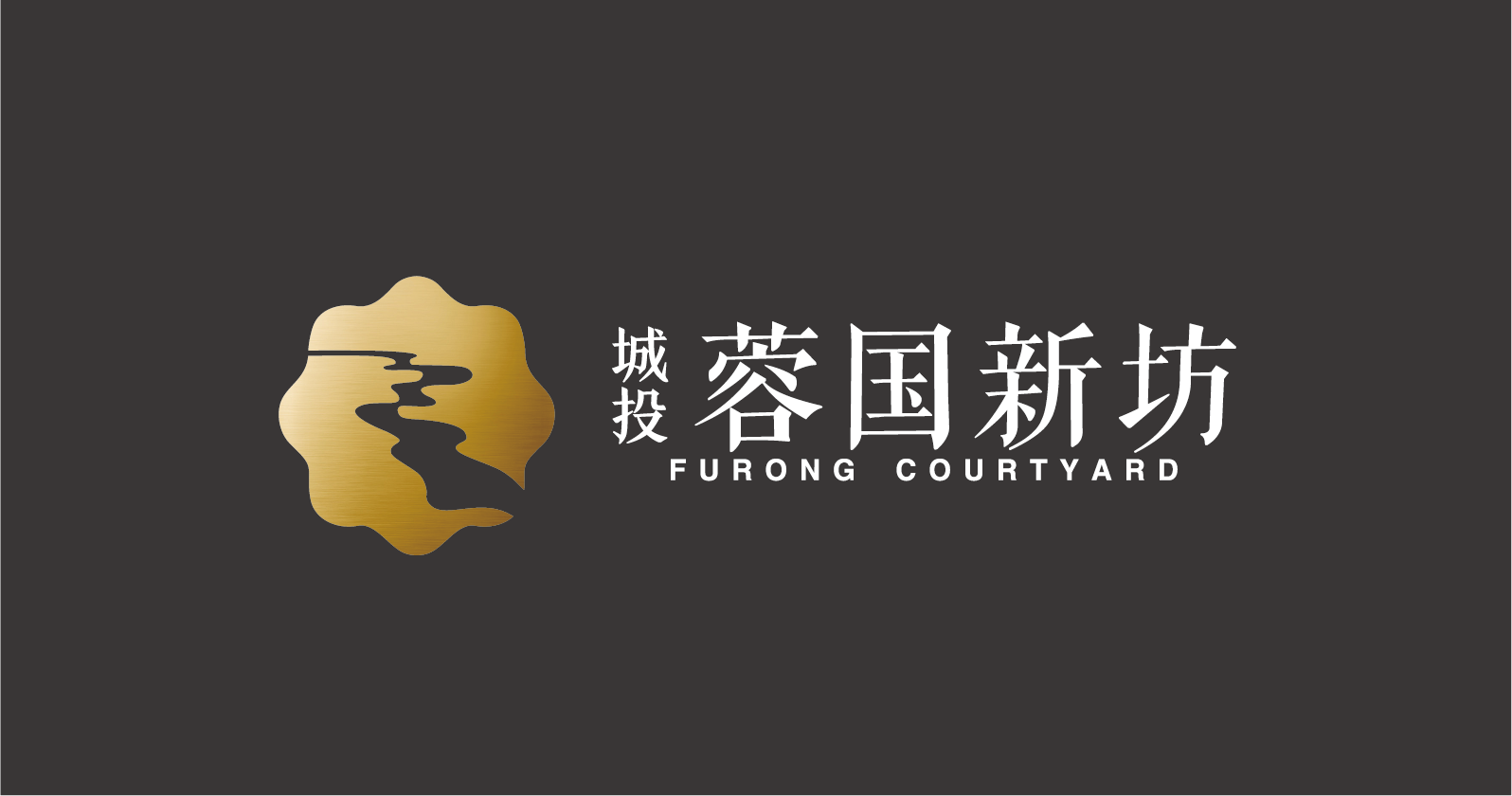 城投蓉国新坊【三分公司】